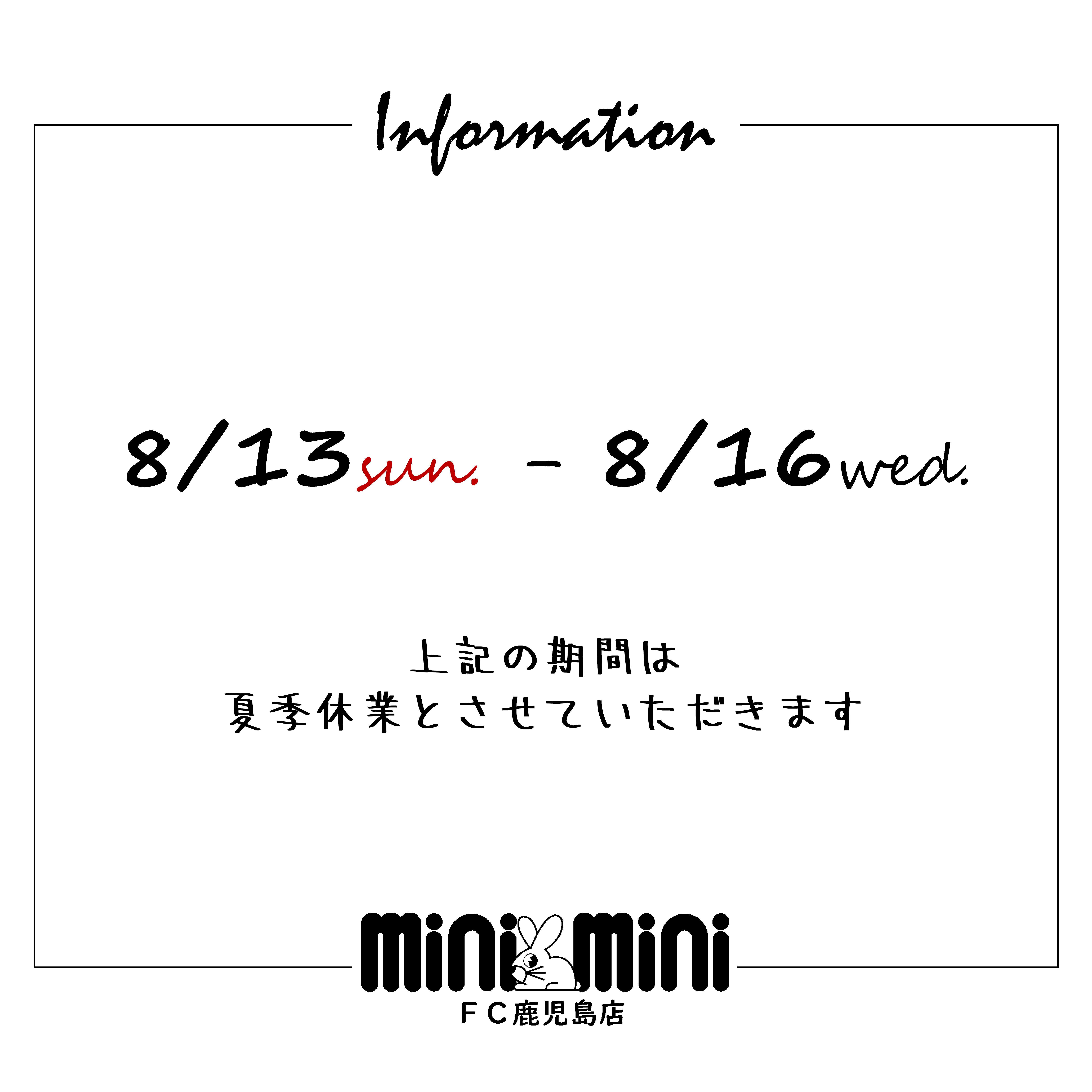 2023.08.05　夏季休業（minimini）.jpg